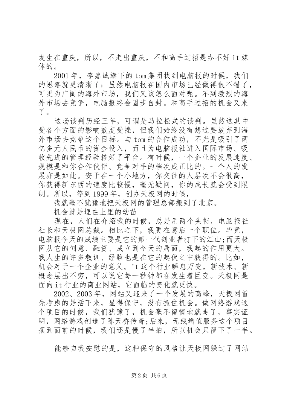 2024年用微积分的思想做事业_第2页