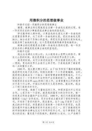 2024年用微积分的思想做事业