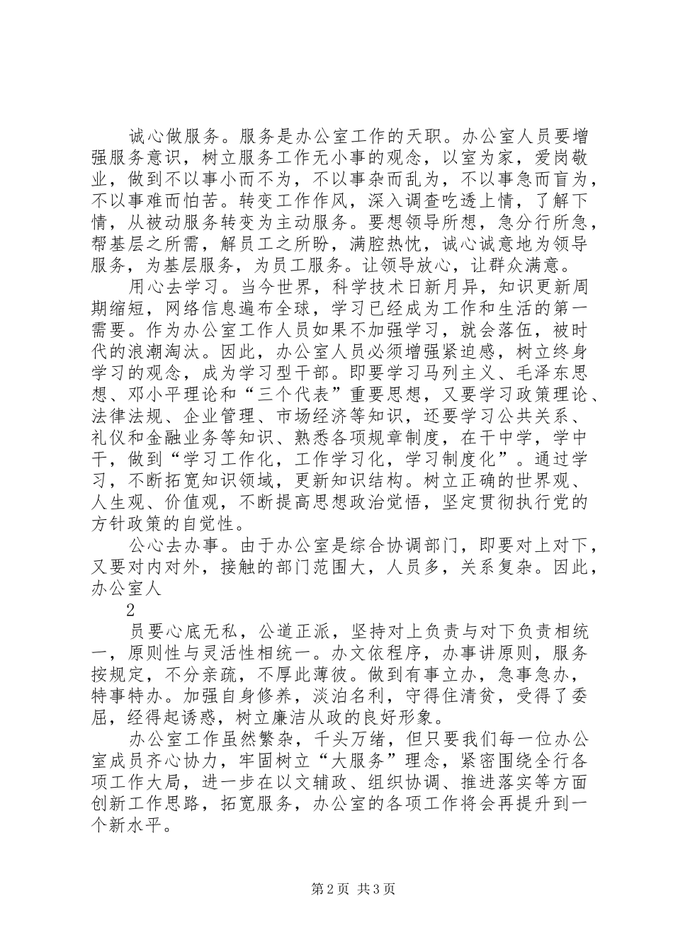 2024年用五心做好办公室的服务工作_第2页