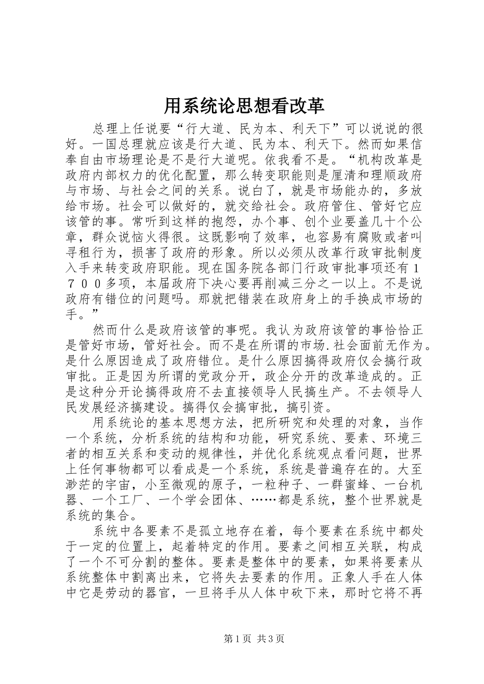 2024年用系统论思想看改革_第1页