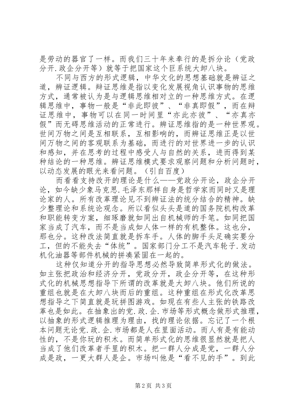 2024年用系统论思想看改革_第2页