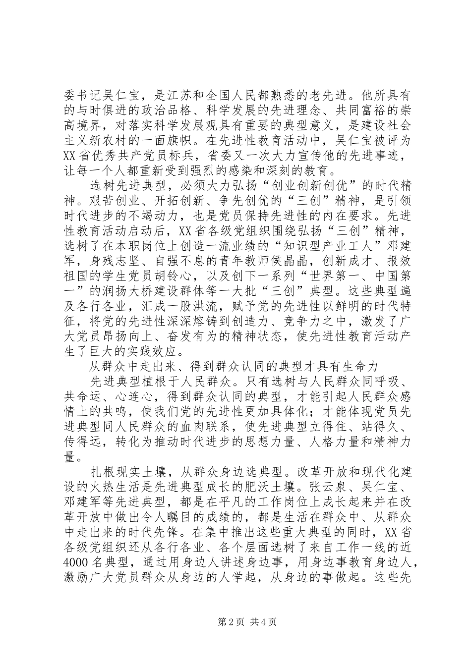 2024年用先进典型推进先进性建设报告_第2页