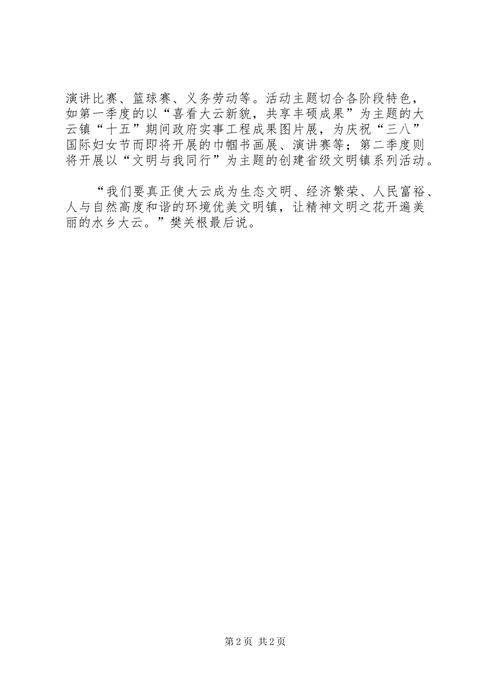 2024年用先进文化引领社会主义新农村建设_第2页