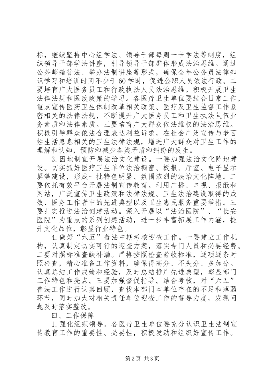 2024年卫生系统法制教育工作计划_第2页