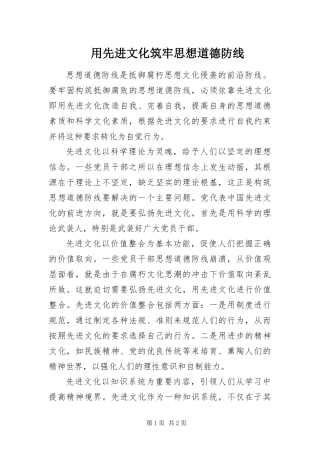 2024年用先进文化筑牢思想道德防线