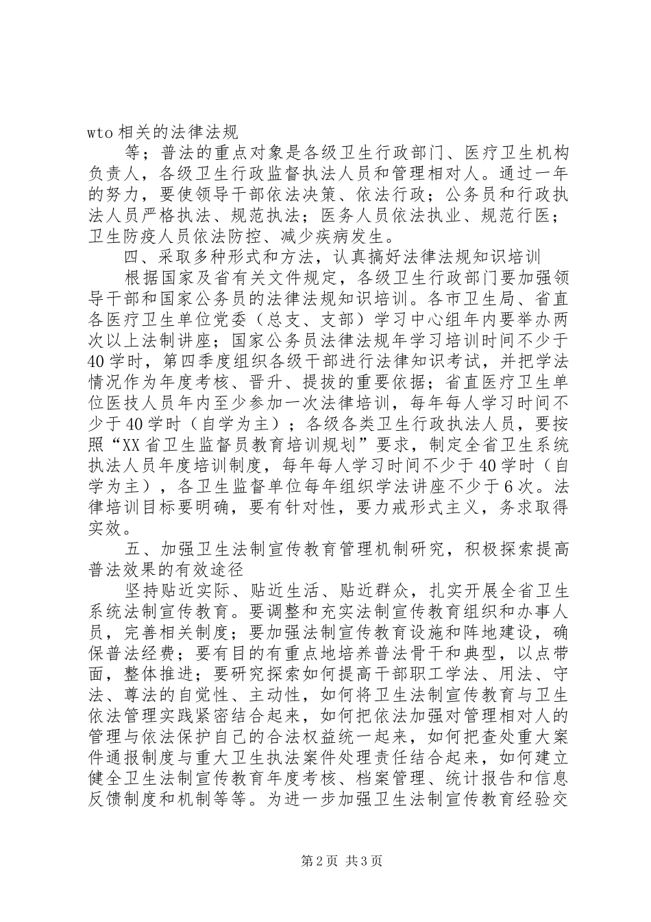 2024年卫生系统法制宣传教育_第2页