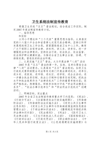 2024年卫生系统法制宣传教育