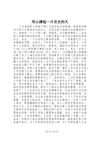 2024年用心撑起一片安全的天