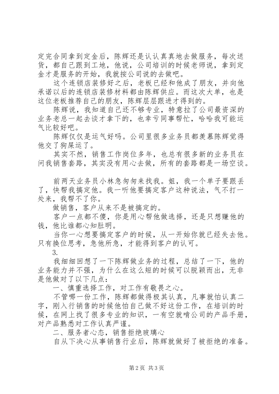 2024年用心对待身边的事物，自然也会有回报_第2页
