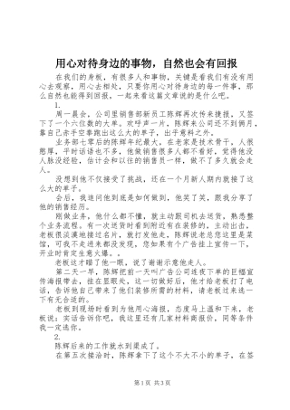2024年用心对待身边的事物，自然也会有回报