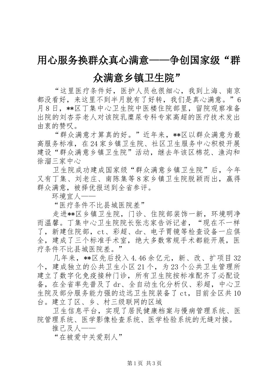 2024年用心服务换群众真心满意争创国家级群众满意乡镇卫生院_第1页