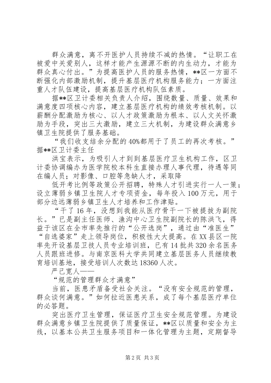 2024年用心服务换群众真心满意争创国家级群众满意乡镇卫生院_第2页