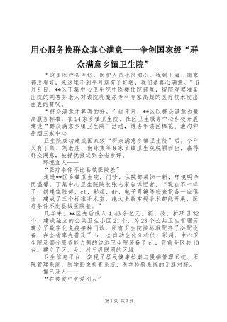 2024年用心服务换群众真心满意争创国家级群众满意乡镇卫生院