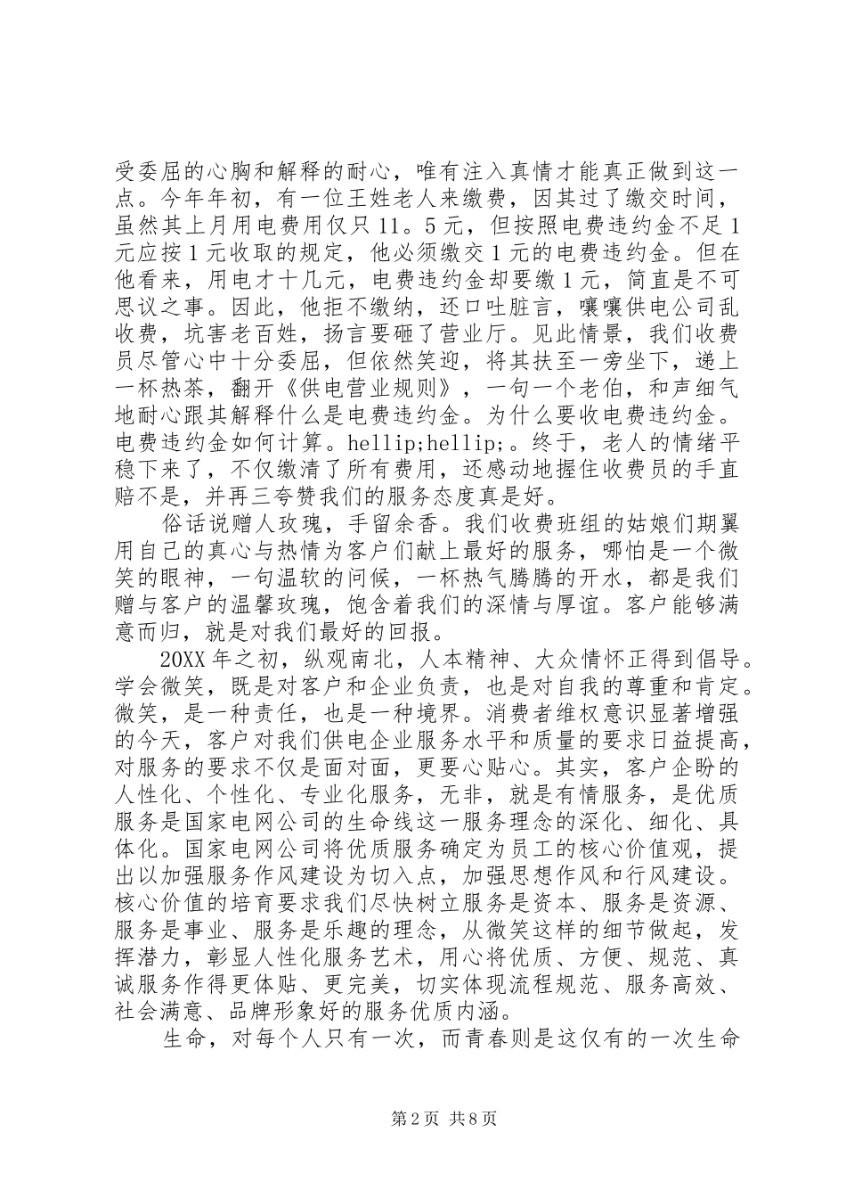 2024年用心服务演讲稿范文_第2页