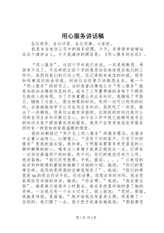 2024年用心服务致辞稿
