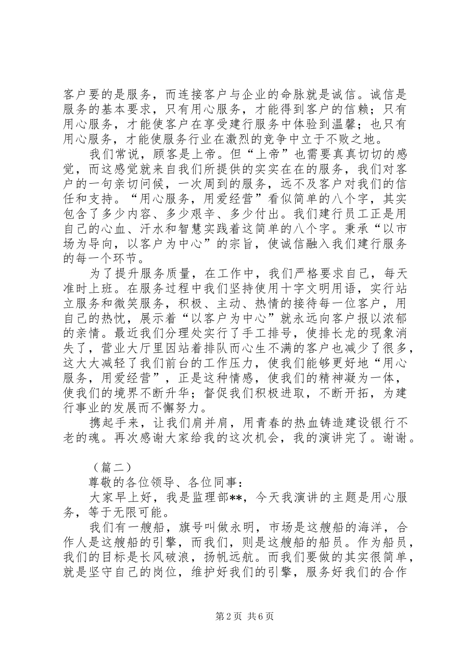 2024年用心服务主题演讲稿三篇_第2页