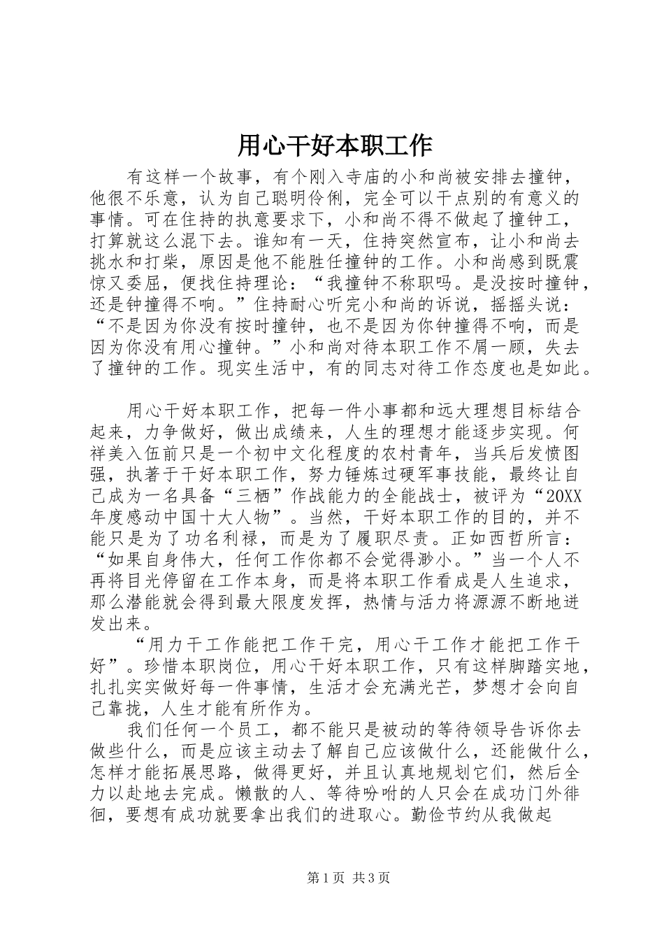 2024年用心干好本职工作_第1页