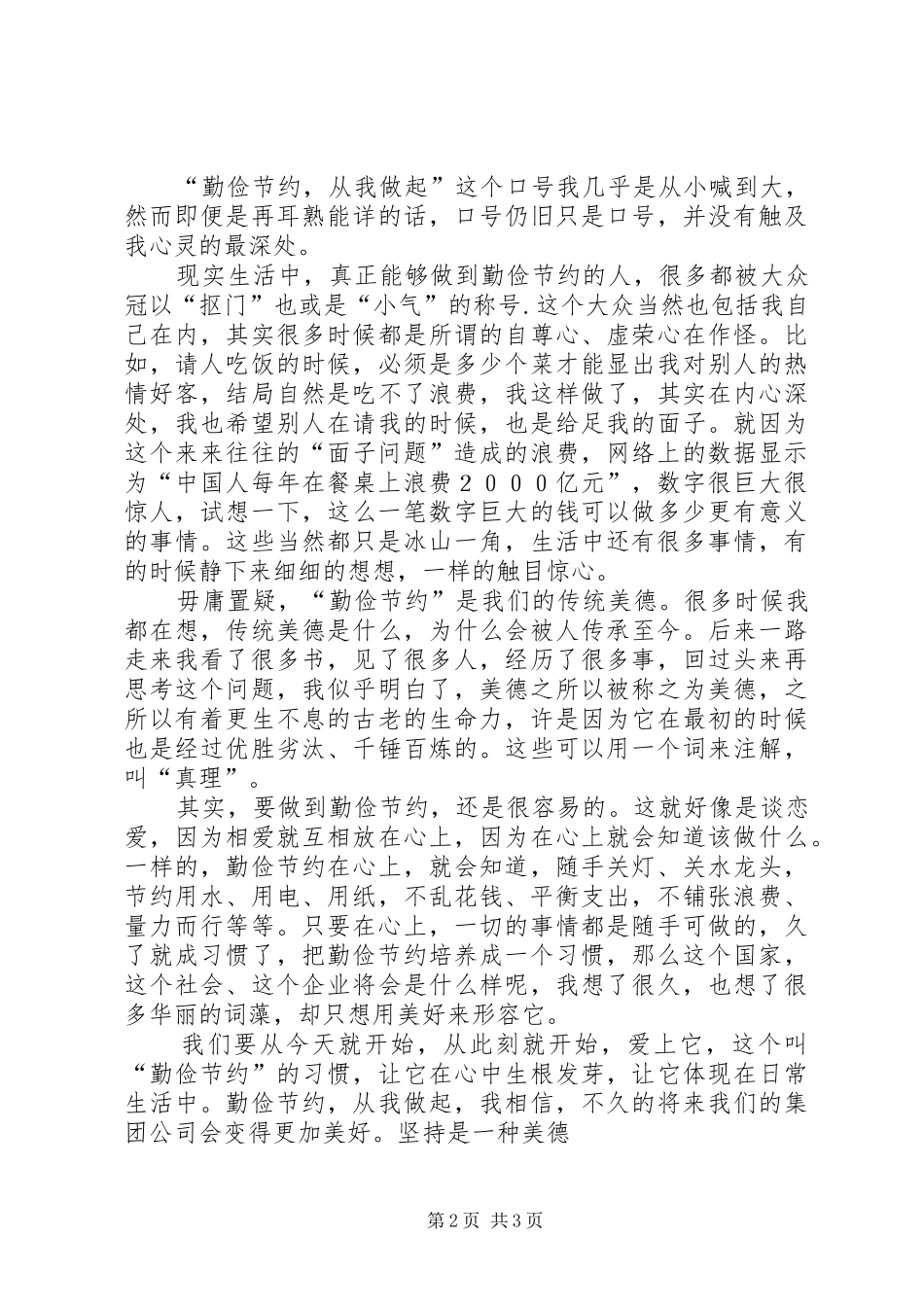 2024年用心干好本职工作_第2页