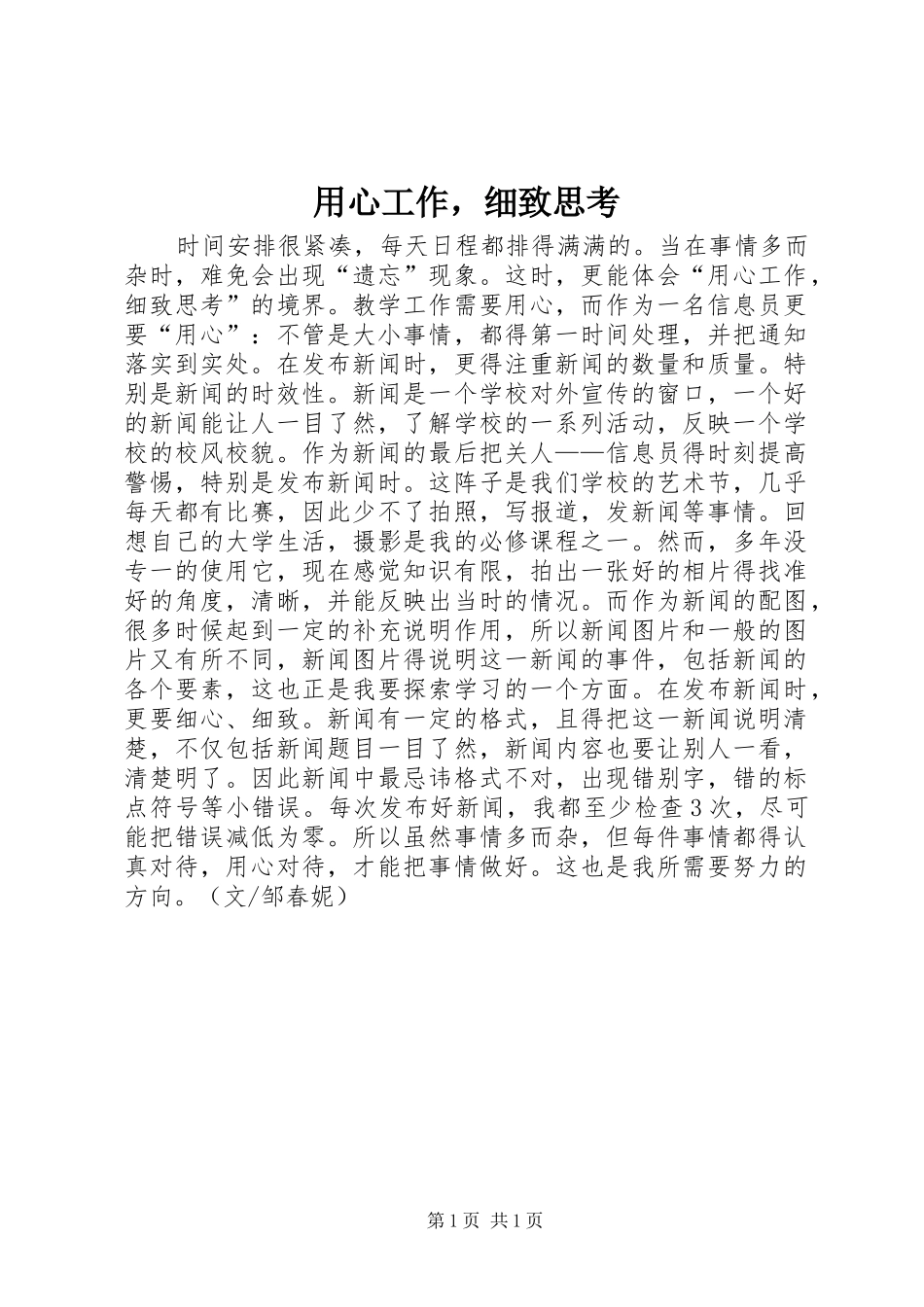 2024年用心工作，细致思考_第1页