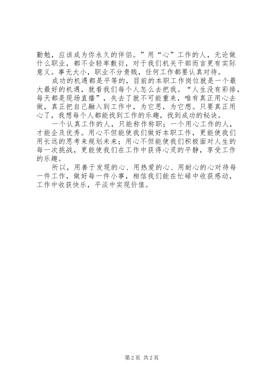 2024年用心工作从容收获_第2页
