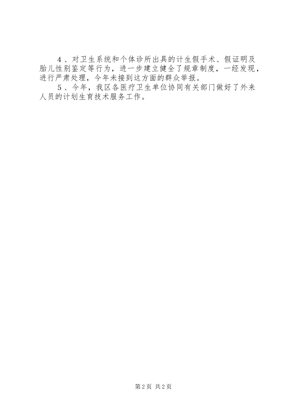 2024年卫生系统服务自查汇报_第2页