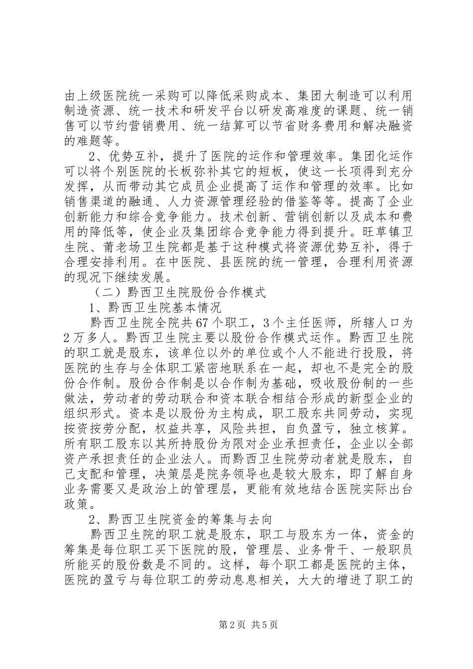 2024年卫生系统赴外地卫生院学习考察报告_第2页