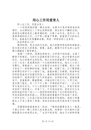 2024年用心工作用爱育人