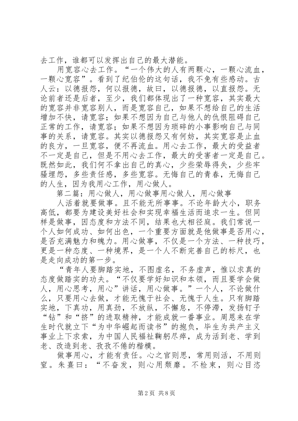 2024年用心工作用心做人_第2页