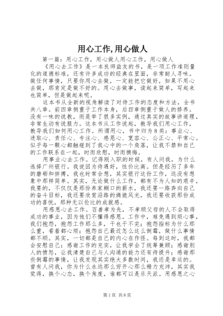 2024年用心工作用心做人