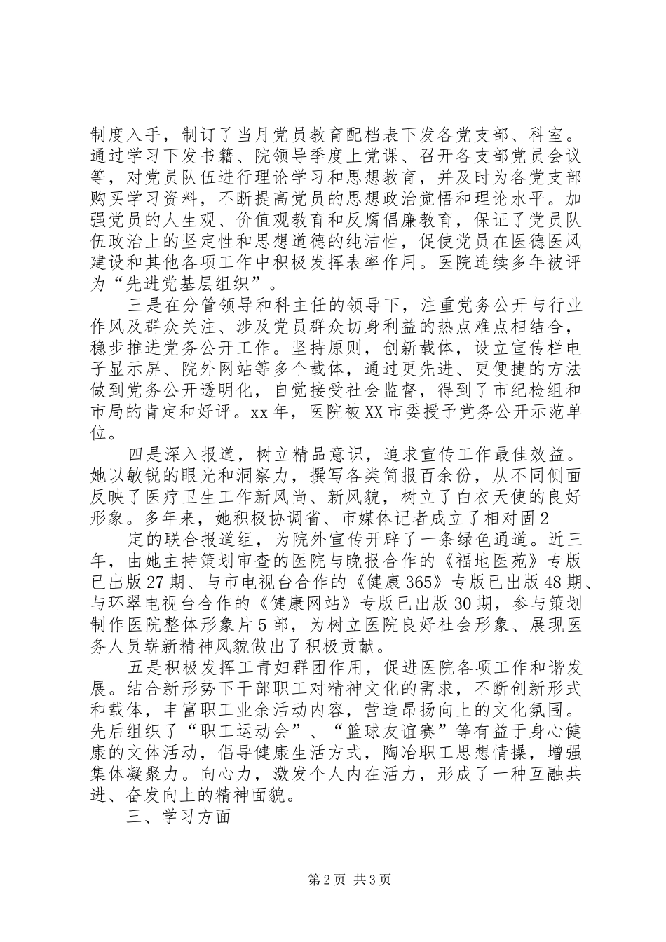 2024年卫生系统副科个人鉴定_第2页