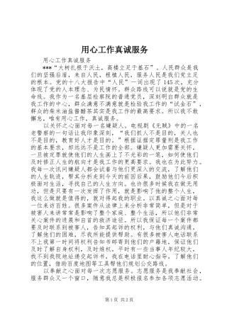 2024年用心工作真诚服务