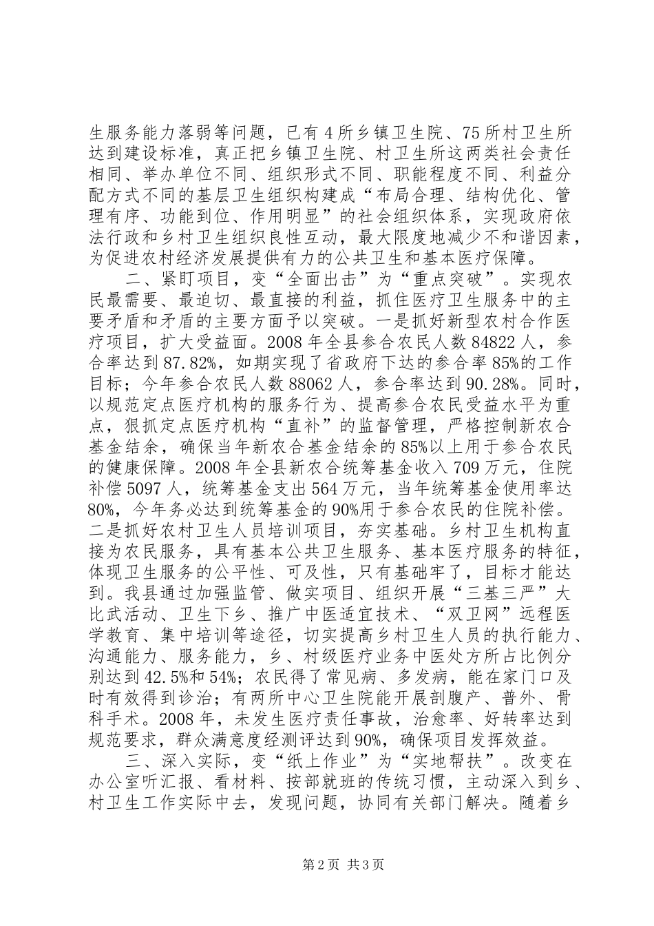 2024年卫生系统改进作风提高效能征文选登_第2页