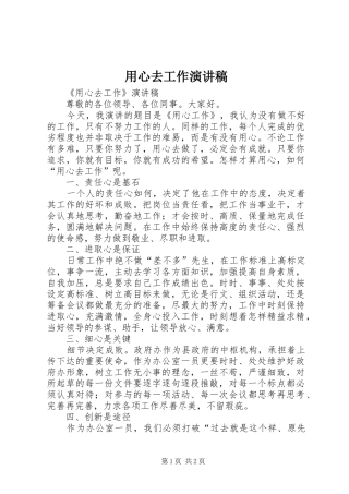 2024年用心去工作演讲稿