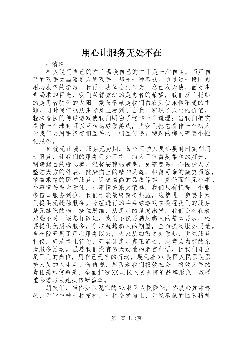 2024年用心让服务无处不在_第1页