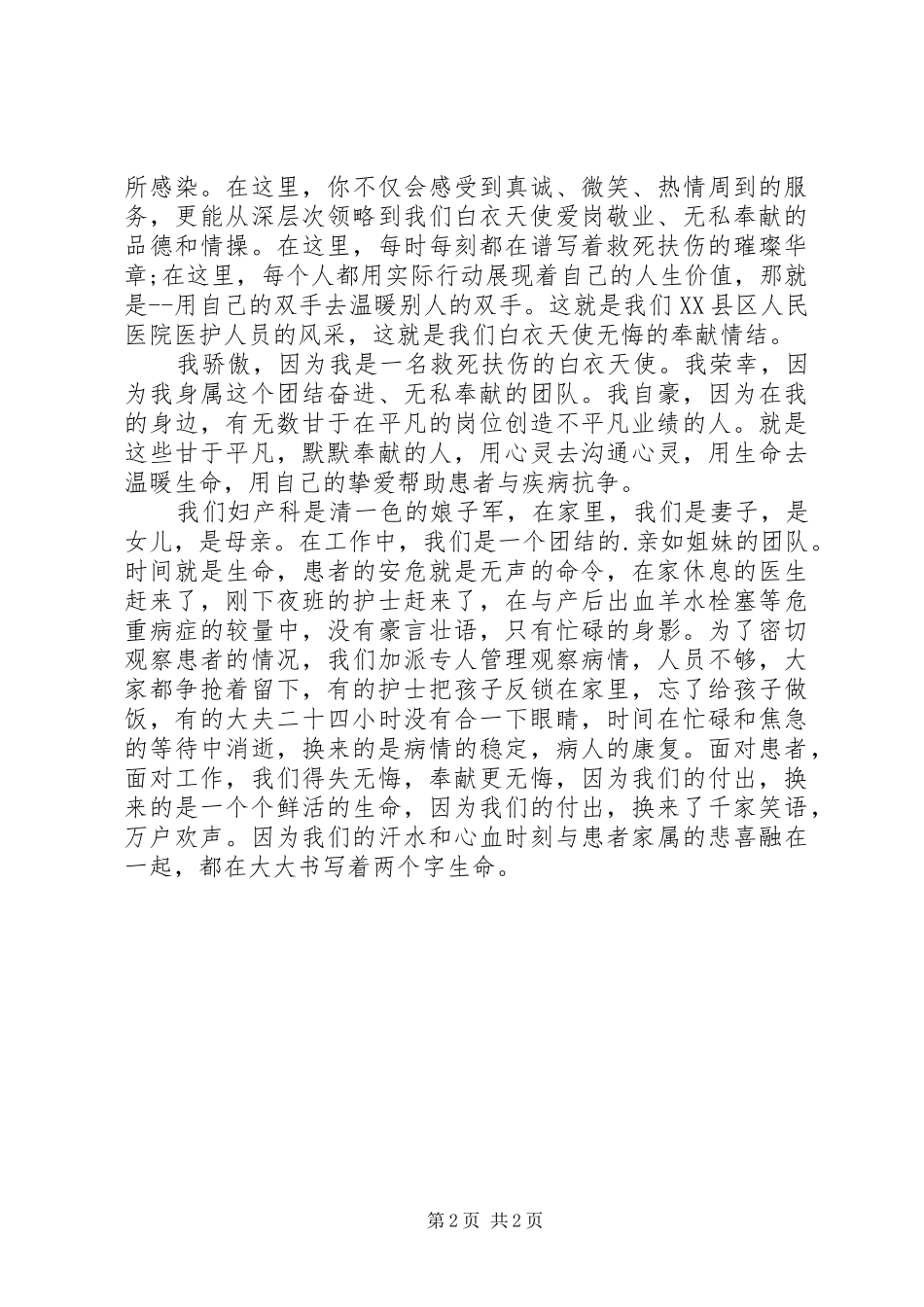 2024年用心让服务无处不在_第2页