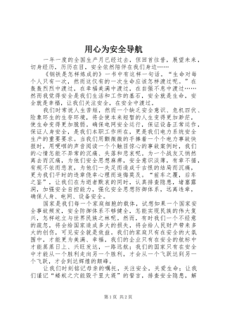 2024年用心为安全导航