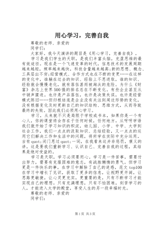 2024年用心学习，完善自我