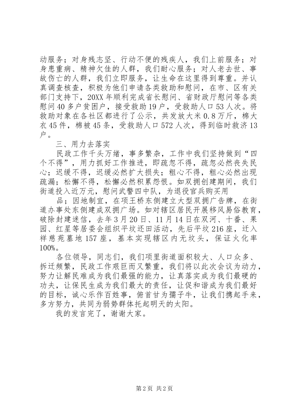 2024年用心学习服务用情唱响服务_第2页