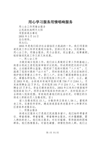 2024年用心学习服务用情唱响服务