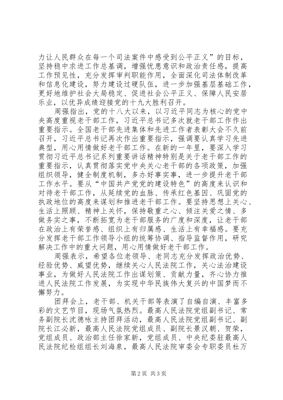 2024年用心用情做好老干部工作_第2页