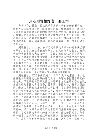 2024年用心用情做好老干部工作
