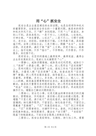 2024年用心抓安全