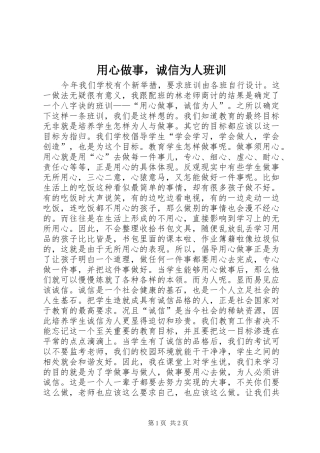 2024年用心做事，诚信为人班训