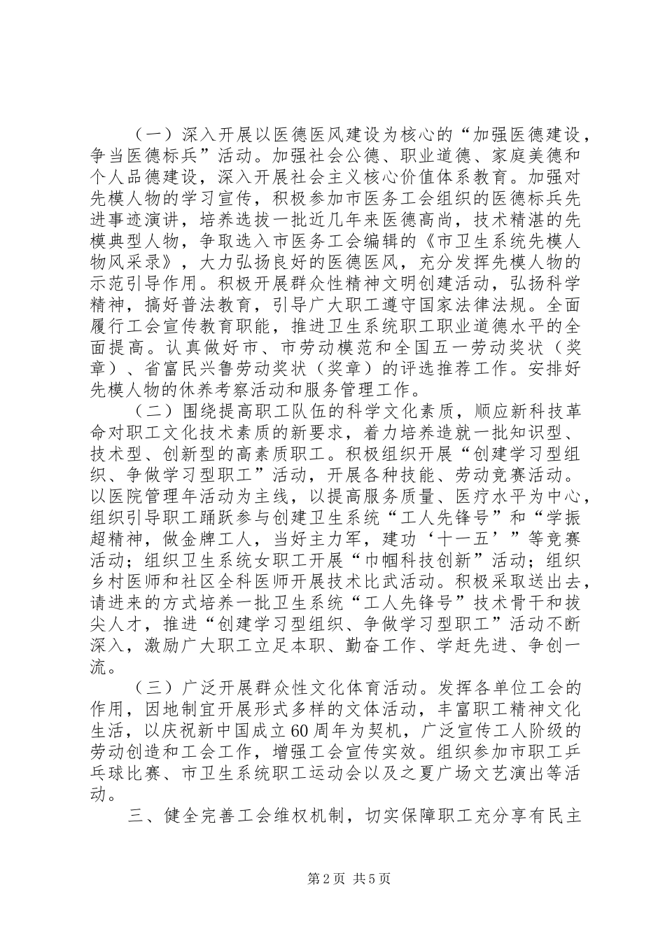 2024年卫生系统工会工作打算_第2页