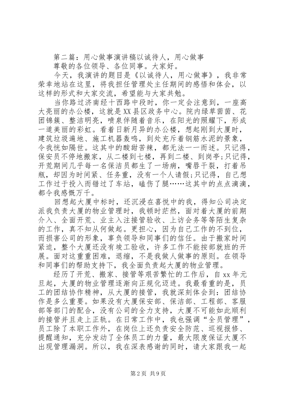 2024年用心做事演讲稿_第2页