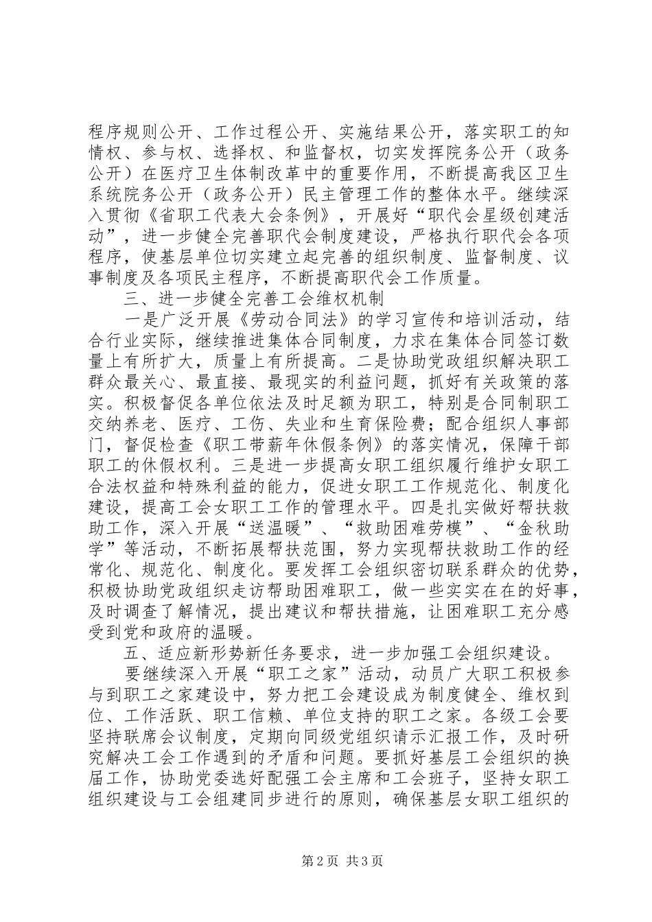 2024年卫生系统工会工作方案_第2页