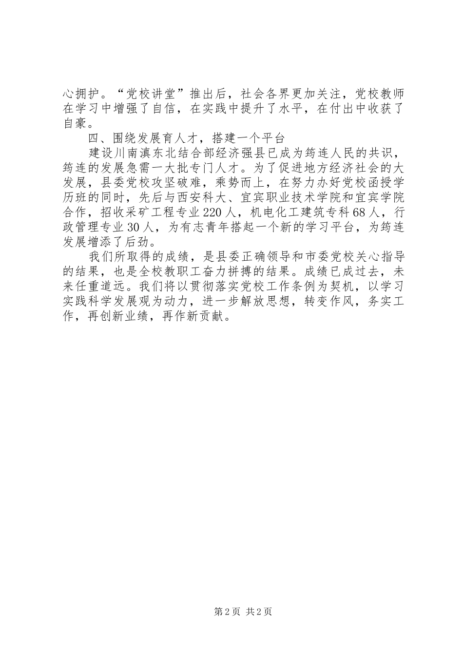 2024年用新理念推动县级党校新发展_第2页