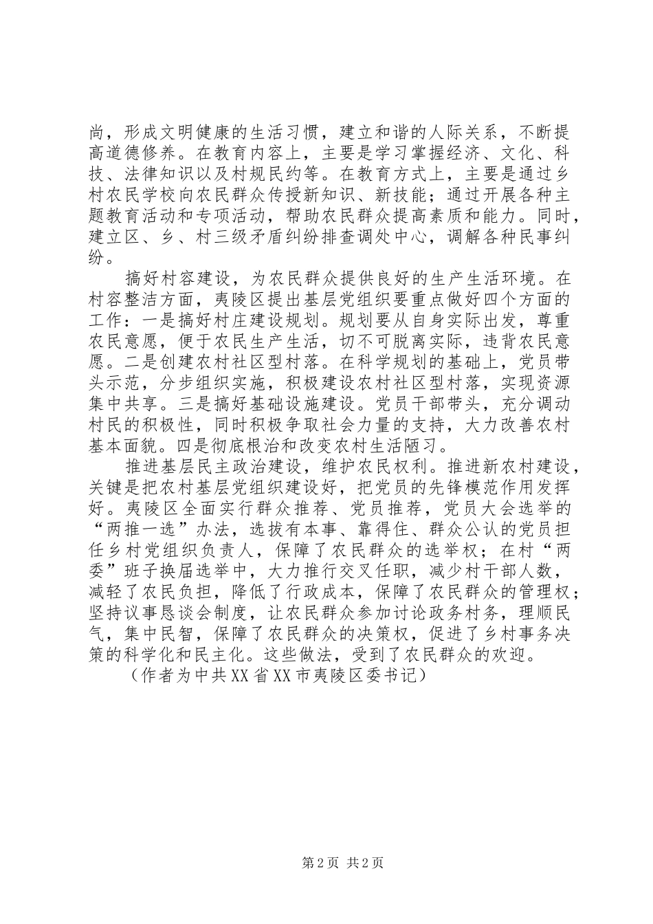 2024年用新农村建设成果检验先进性建设成效_第2页