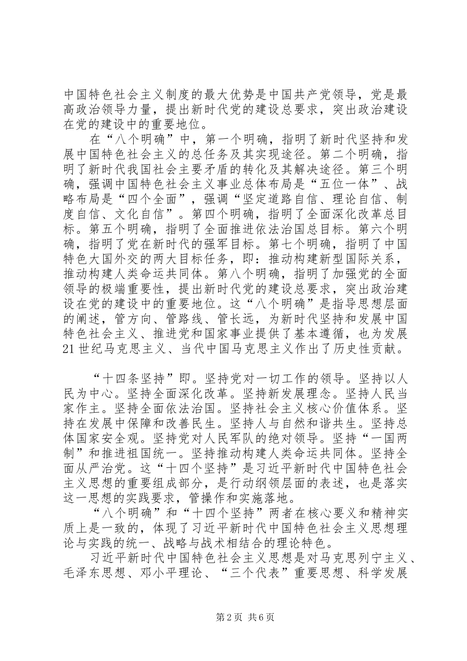 2024年用新思想指导实践以新作为促进发展_第2页