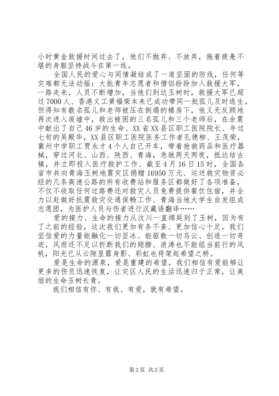 2024年用信念撑起生命的帆_第2页